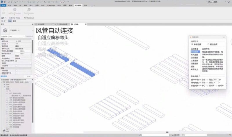 风管自动连接.mp4_snapshot_00.01_[2025.05.13_14.18.01]