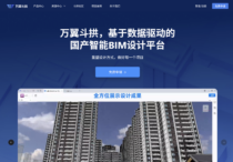 万翼斗拱·Dougong·基于数据驱动的国产智能BIM设计平台